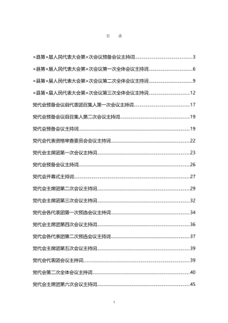 各类会议主持词50篇150页