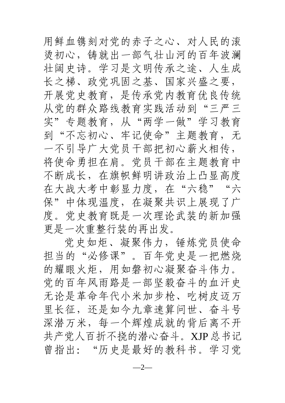 党办：社会主义革命时期研讨发言 检察系统_第2页