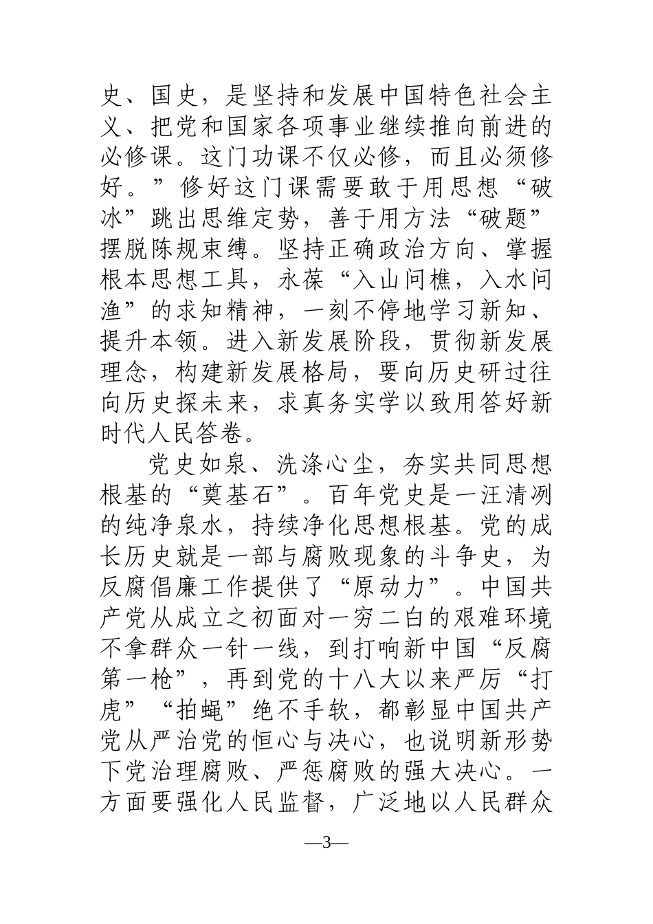 党办：社会主义革命时期研讨发言 检察系统_第3页