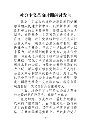 党办：社会主义革命时期研讨发言 检察系统