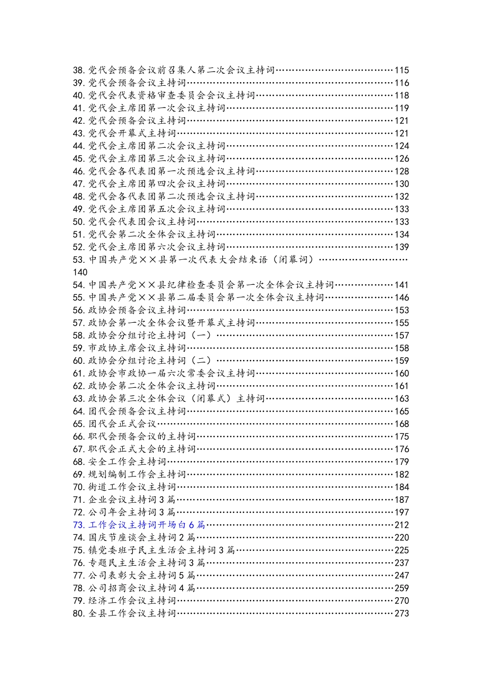 各类会议主持词汇编（150篇）_第2页