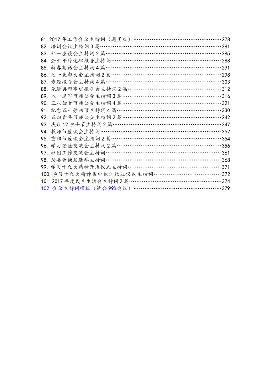 各类会议主持词汇编（150篇）_第3页