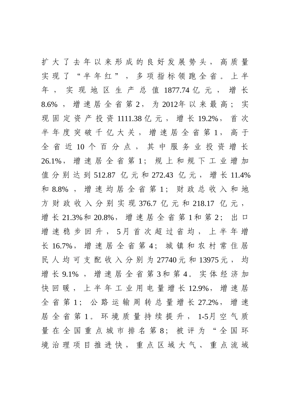 党办：深入贯彻省党代会精神创新驱动X裂变扩张赶超发展在市委全体扩大会议上的报告_第2页