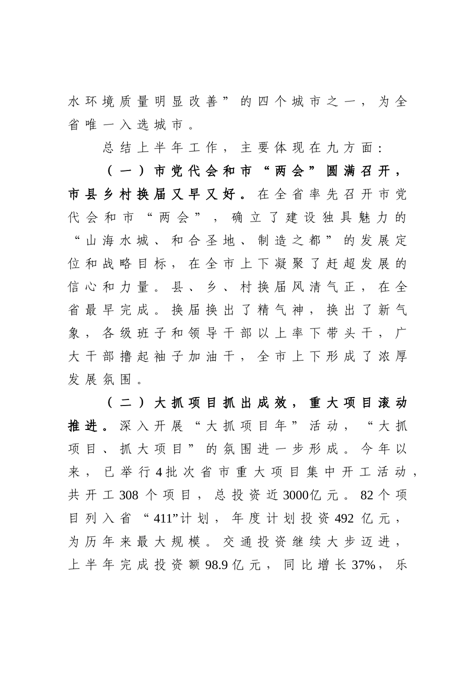 党办：深入贯彻省党代会精神创新驱动X裂变扩张赶超发展在市委全体扩大会议上的报告_第3页