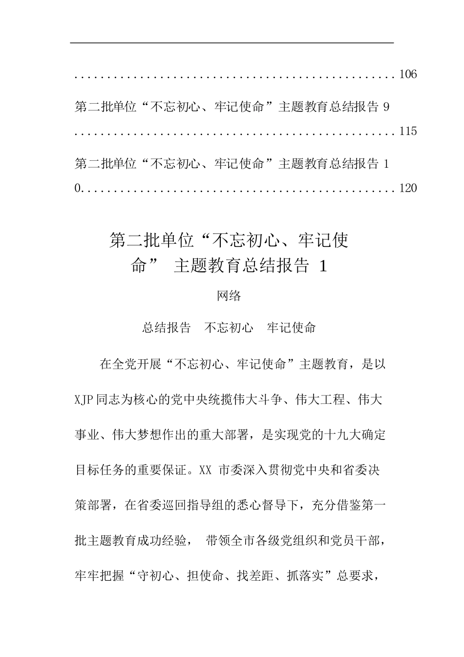 第二批单位主题教育总结报告汇编_第2页