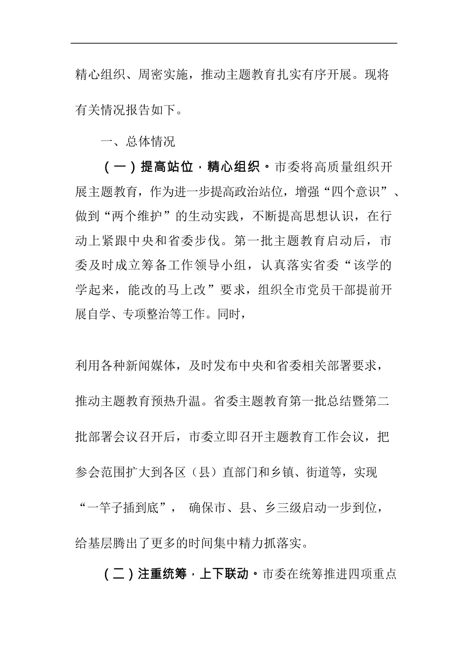 第二批单位主题教育总结报告汇编_第3页