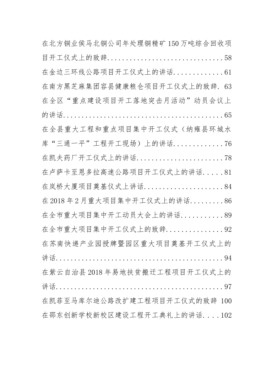 各类活动、项目开工致辞、讲话汇编31篇9万字_第2页