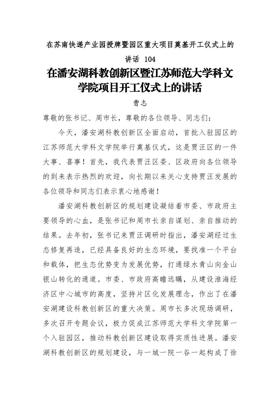 各类活动、项目开工致辞、讲话汇编31篇9万字_第3页