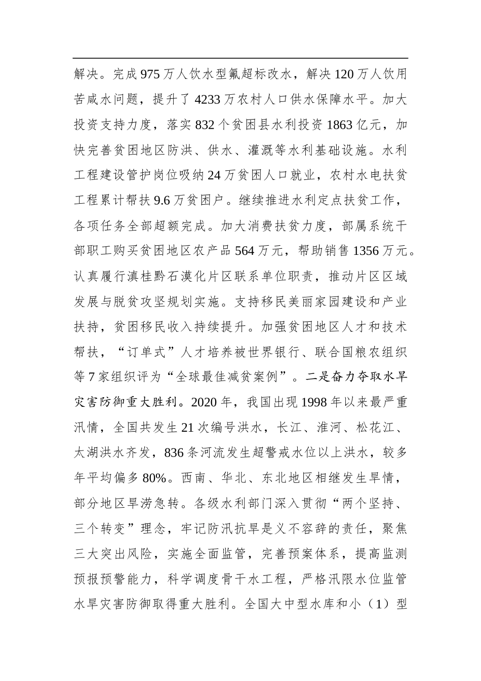 党办：深入践行水利改革发展总基调在新的历史起点上谱写治水新篇章——在2021年全国水利工作会议上的讲话_第3页