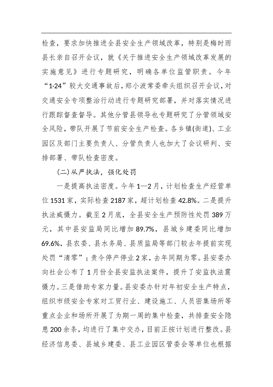 郭安华：在全县2018年春节期间安全生产工作总结暨安全生产现场会上的讲话_第2页
