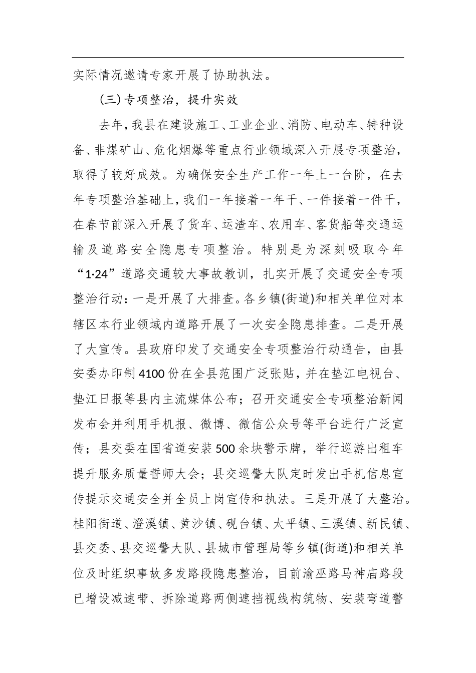 郭安华：在全县2018年春节期间安全生产工作总结暨安全生产现场会上的讲话_第3页