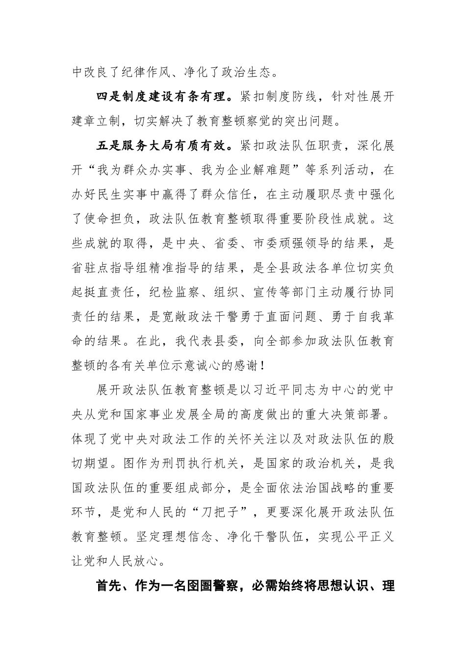 第二批政法队伍教育整顿动员宣讲心得感悟，解读，发言材料汇编（6篇）_第2页