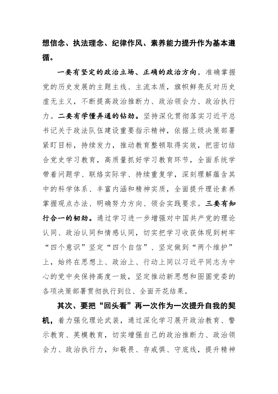 第二批政法队伍教育整顿动员宣讲心得感悟，解读，发言材料汇编（6篇）_第3页