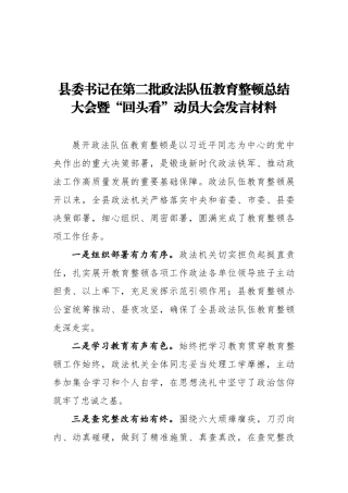 第二批政法队伍教育整顿动员宣讲心得感悟，解读，发言材料汇编（6篇）
