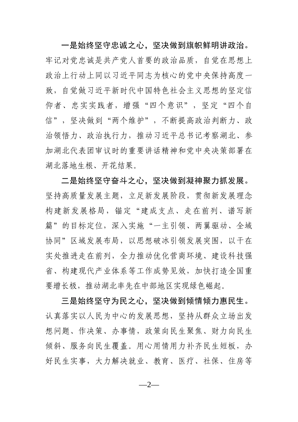党办：省长在湖北省十三届人大六次会议闭幕会上的任职讲话_第2页