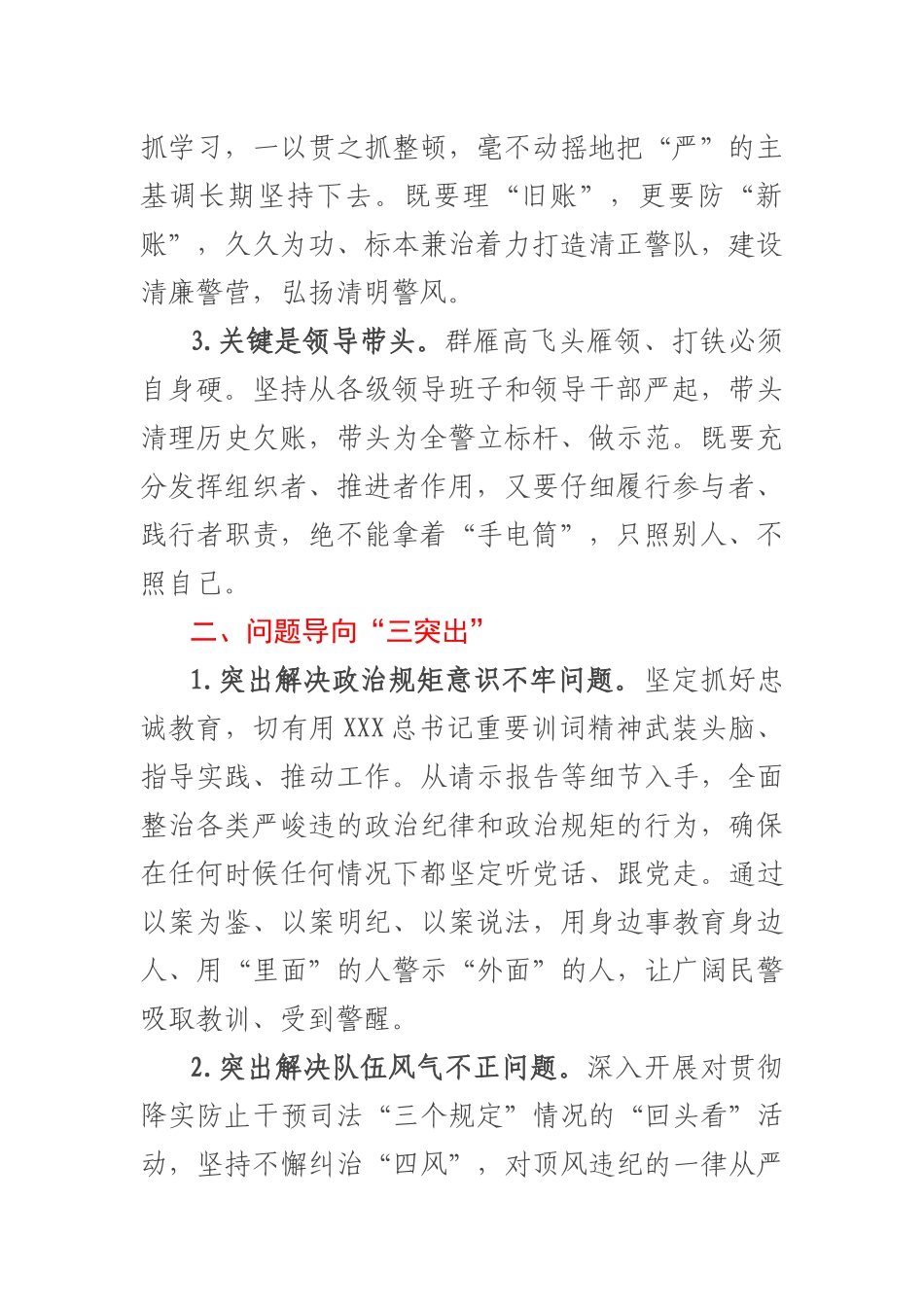 第二批政法队伍开展教育整顿心得体会发言_第2页