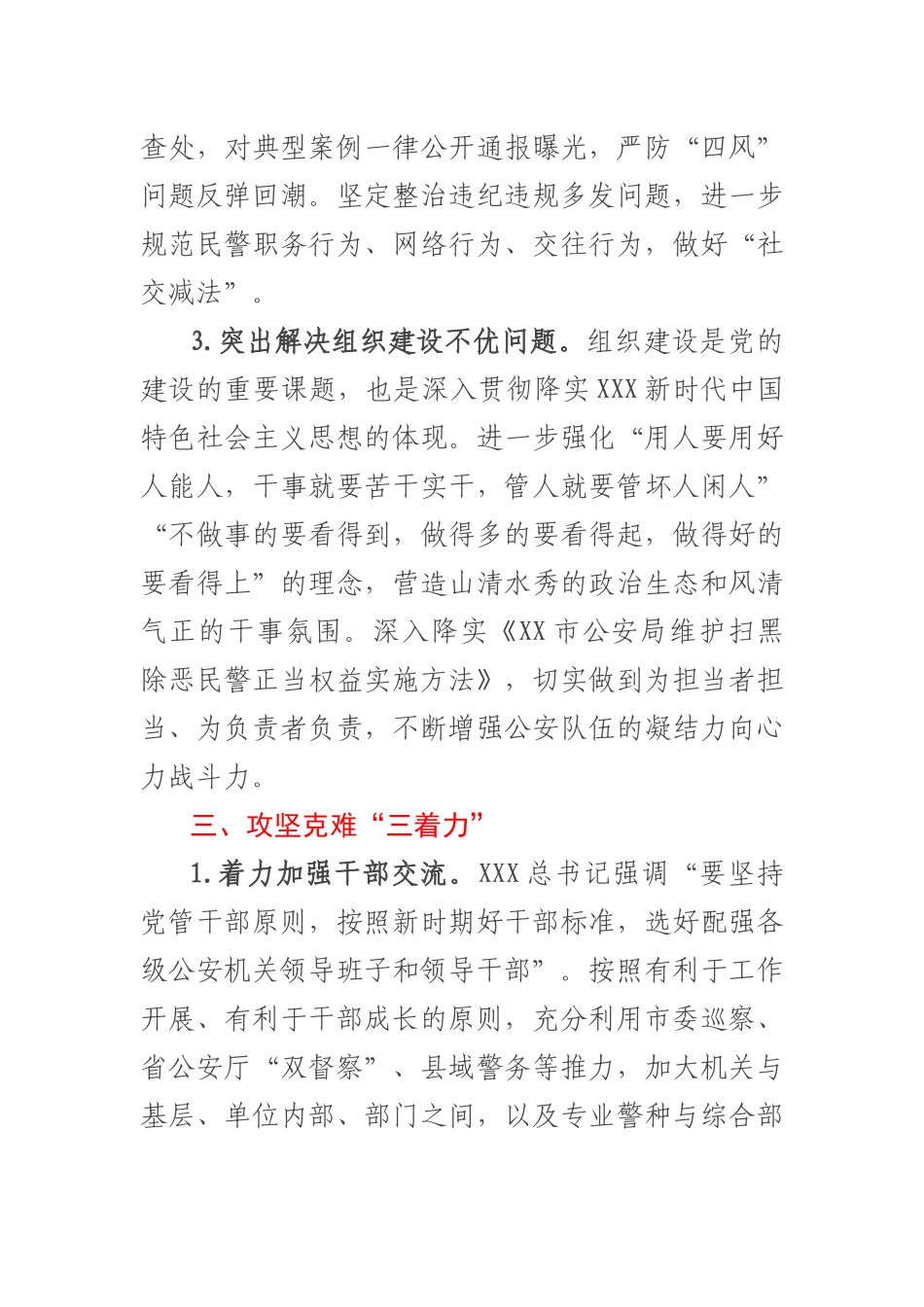 第二批政法队伍开展教育整顿心得体会发言_第3页