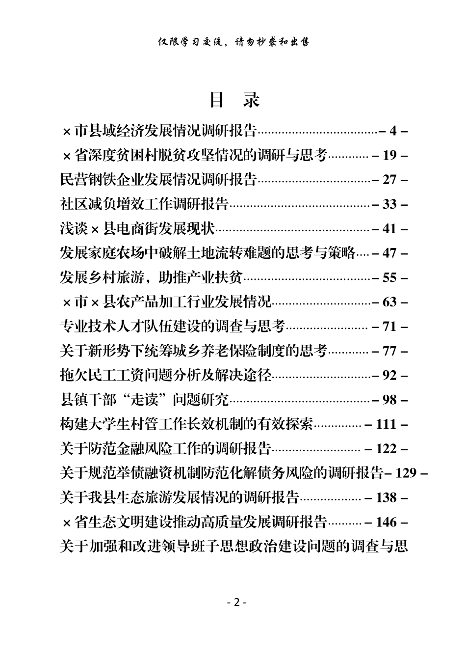 各领域调研报告材料范文赏析篇_第2页