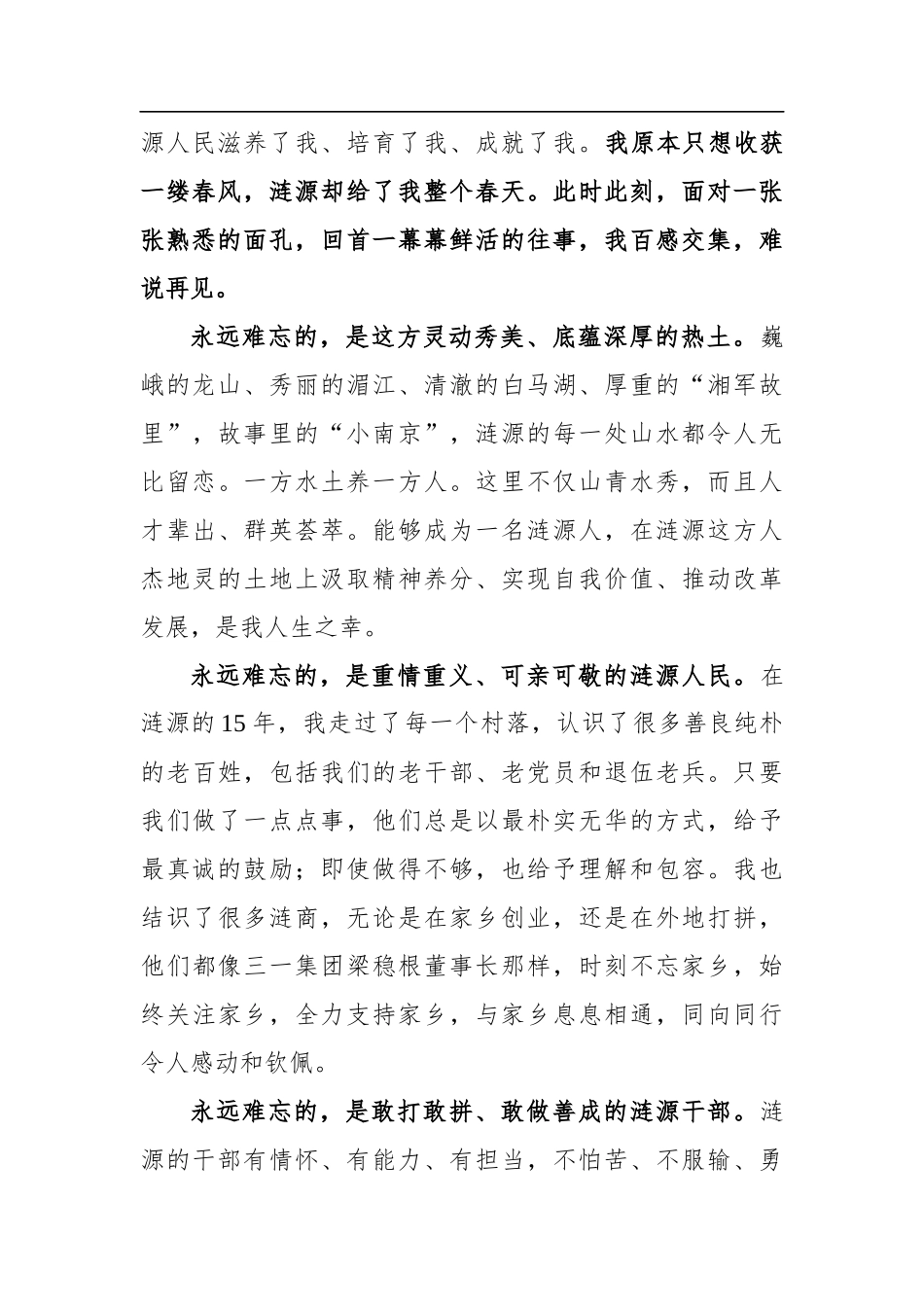 党办：十五载芳华，难说再见——市委书记在离任时的讲话_第2页
