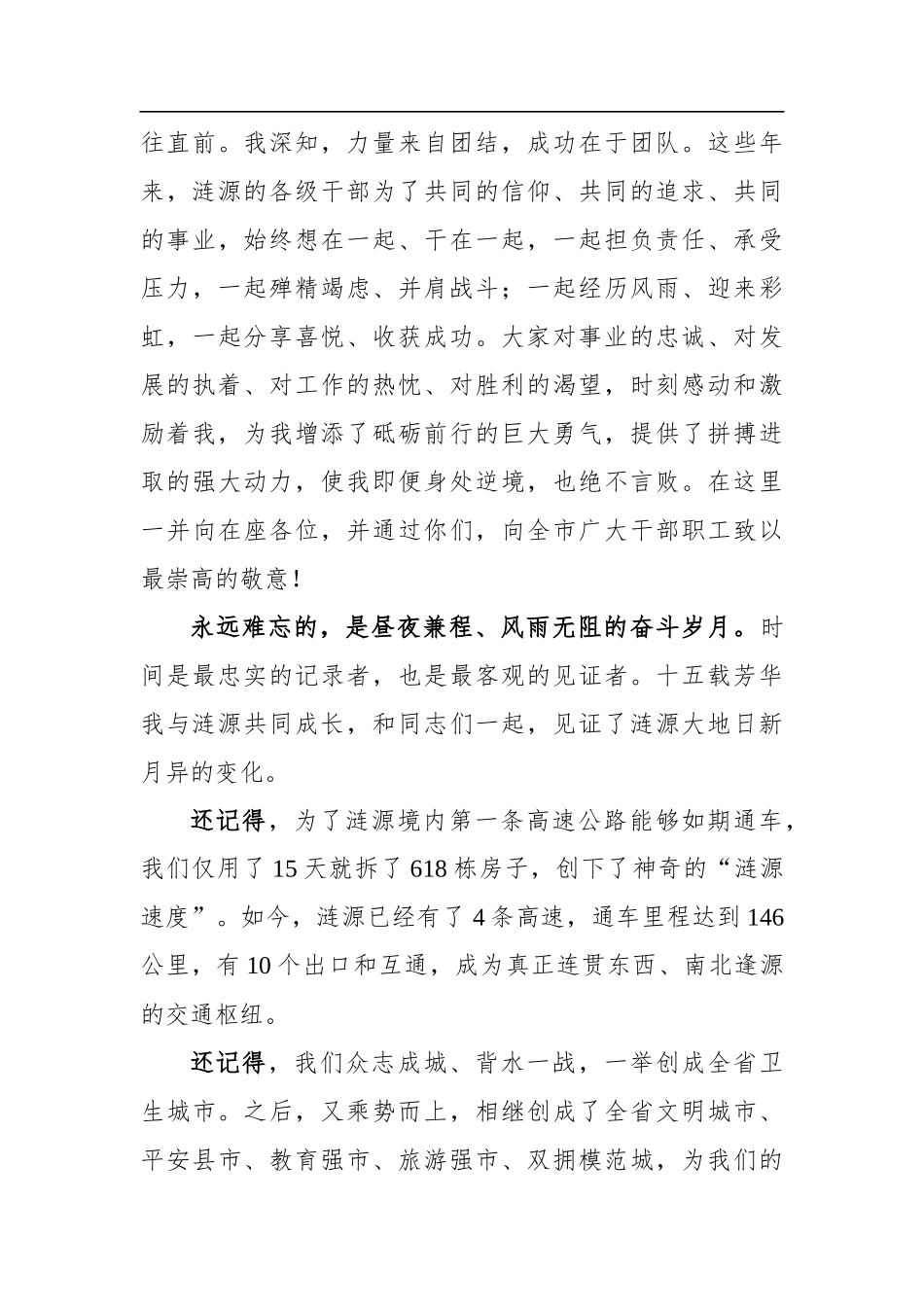 党办：十五载芳华，难说再见——市委书记在离任时的讲话_第3页