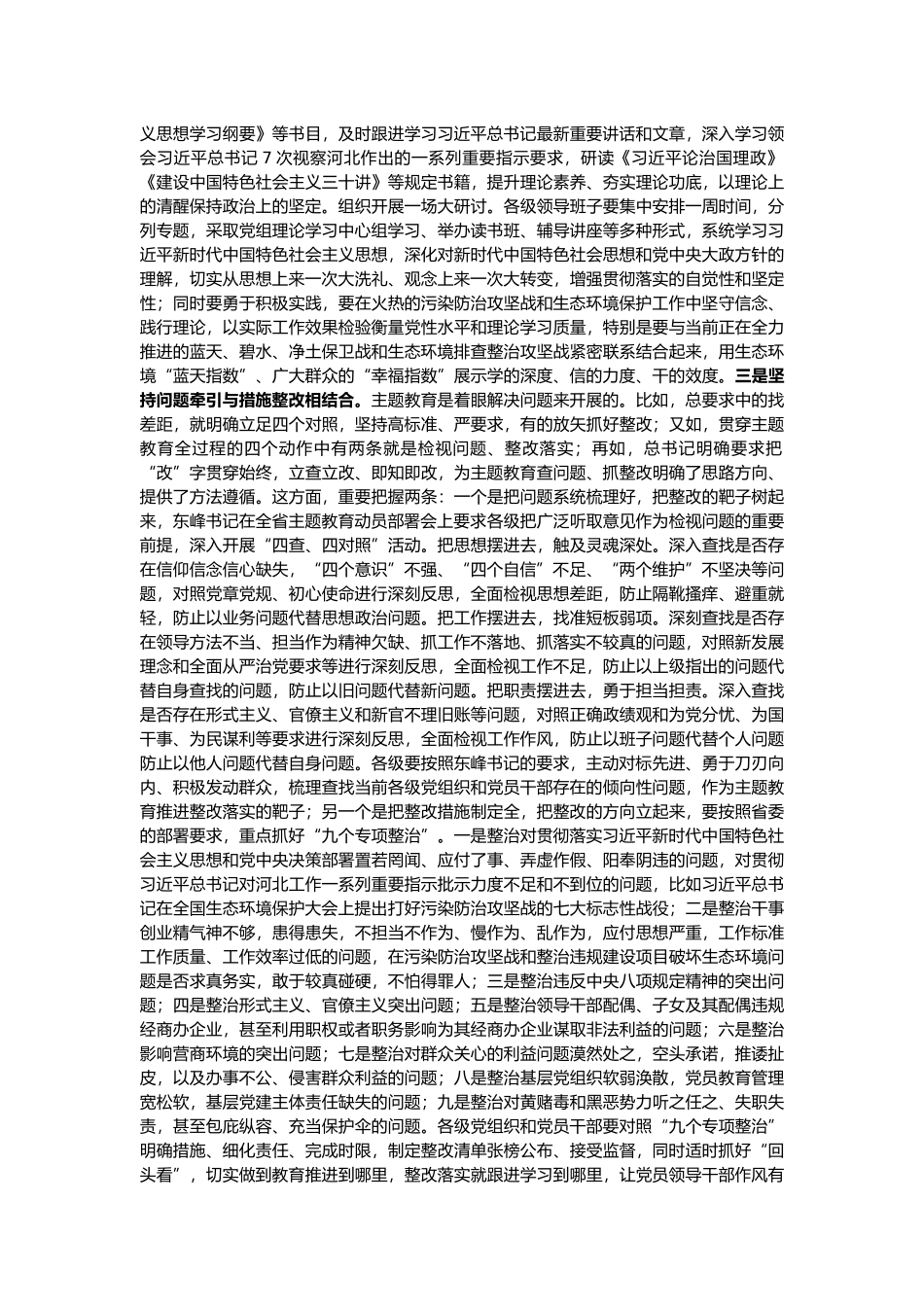 第二批主题教育即将启动，动员部署会讲话请收好！_第3页