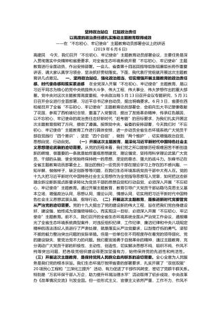 第二批主题教育即将启动，动员部署会讲话请收好！