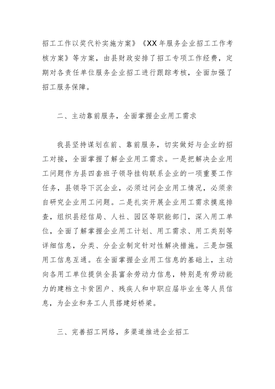 党办：始兴县解决企业“用工难”问题经验介绍_第2页