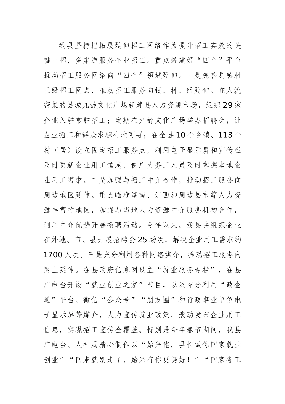 党办：始兴县解决企业“用工难”问题经验介绍_第3页