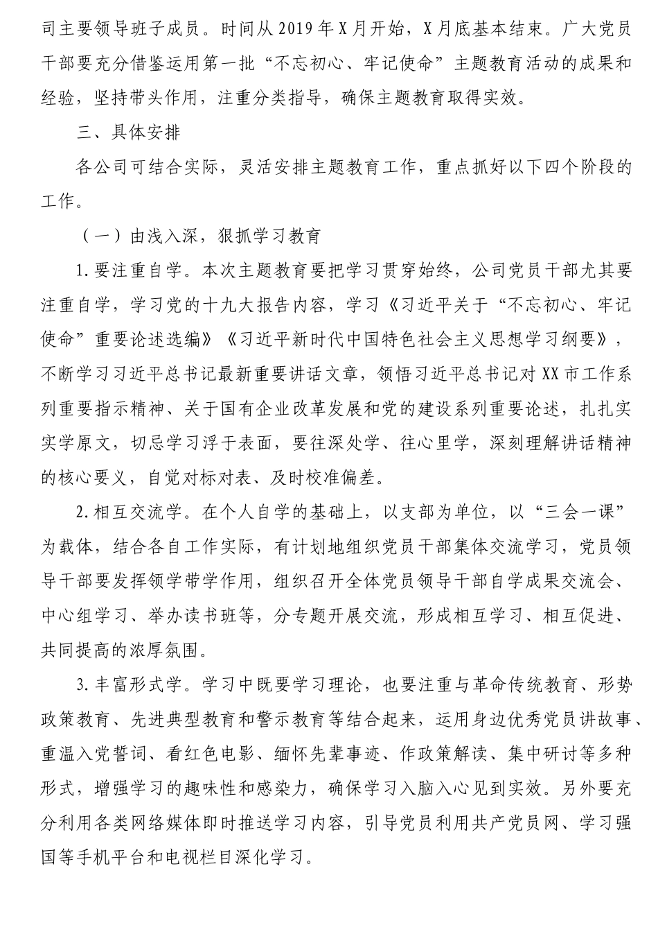 第二批主题教育实施方案（市县级国企）_第2页