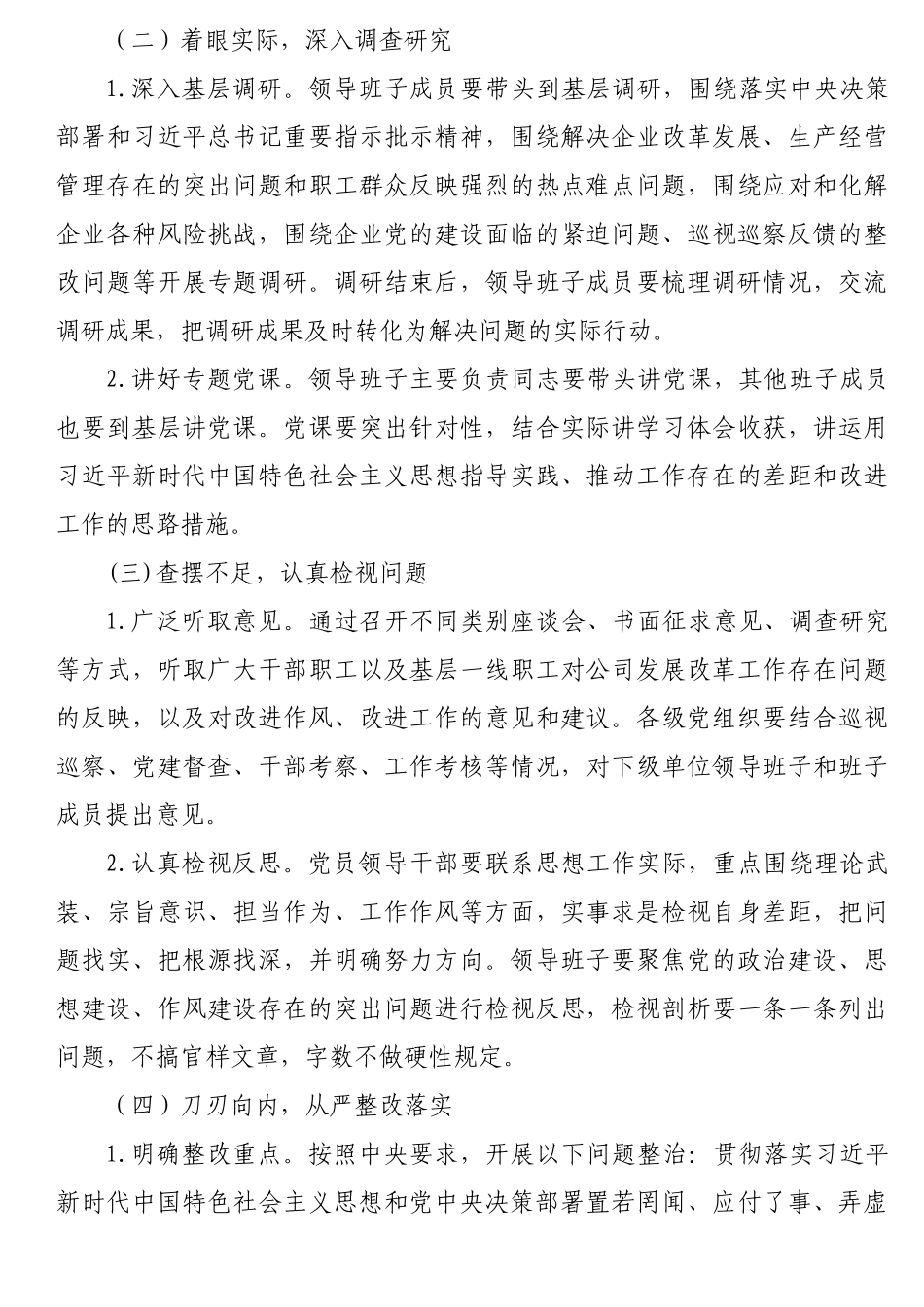 第二批主题教育实施方案（市县级国企）_第3页