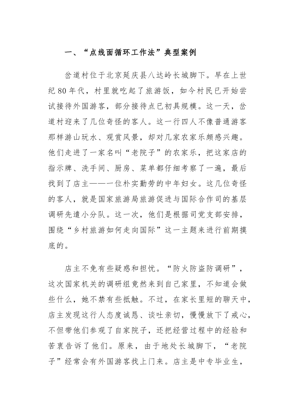 国家旅游局旅游促进与国际合作司党支部践行群众路线“点线面循环”工作法_第2页