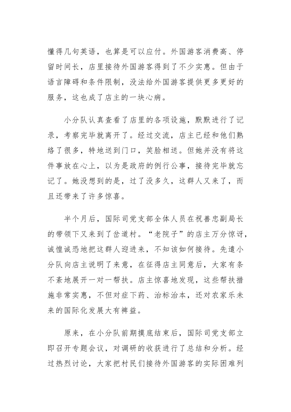 国家旅游局旅游促进与国际合作司党支部践行群众路线“点线面循环”工作法_第3页