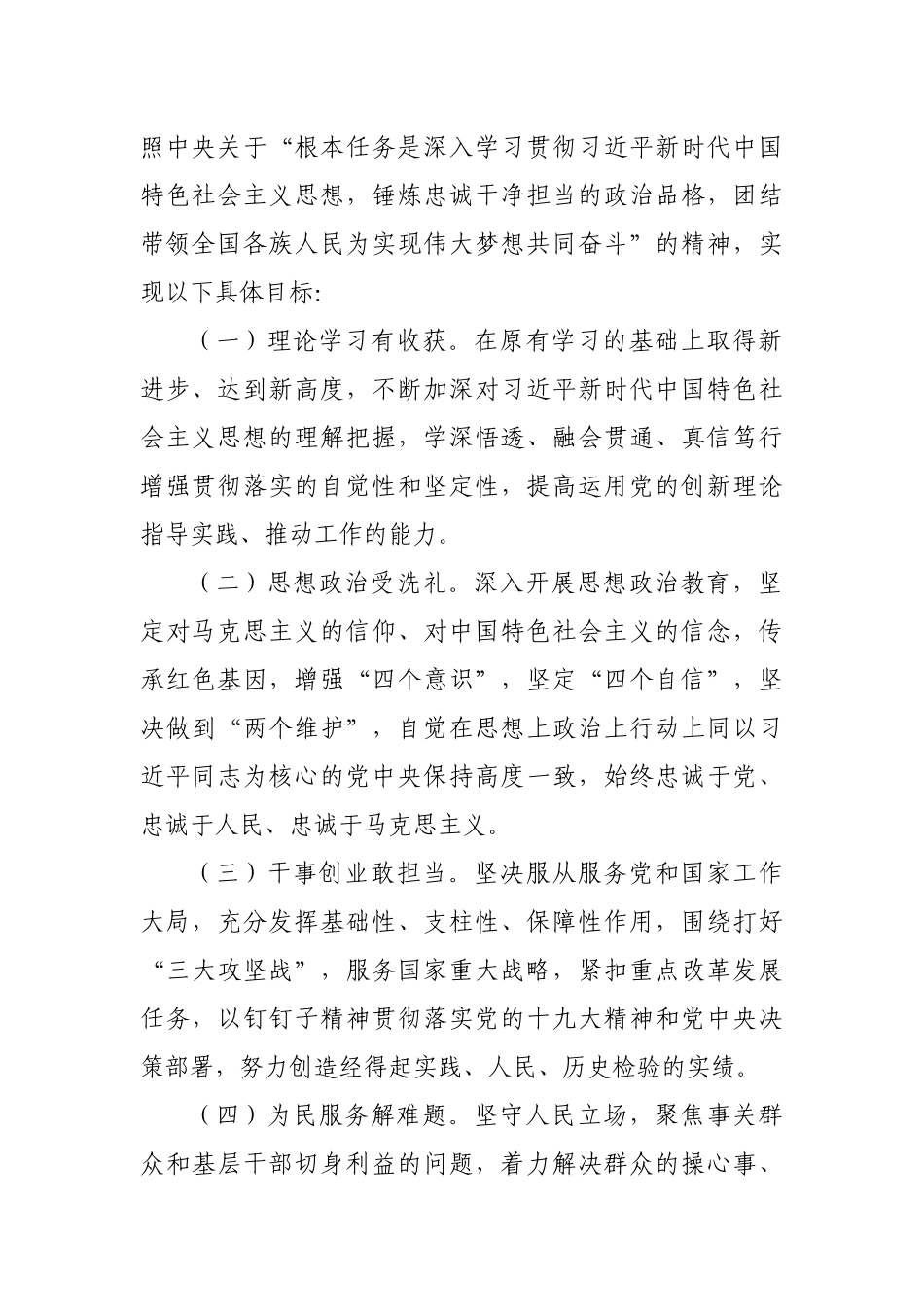 第二批主题教育实施方案（市县级局） (2)_第2页