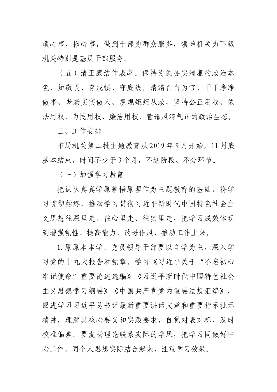 第二批主题教育实施方案（市县级局） (2)_第3页