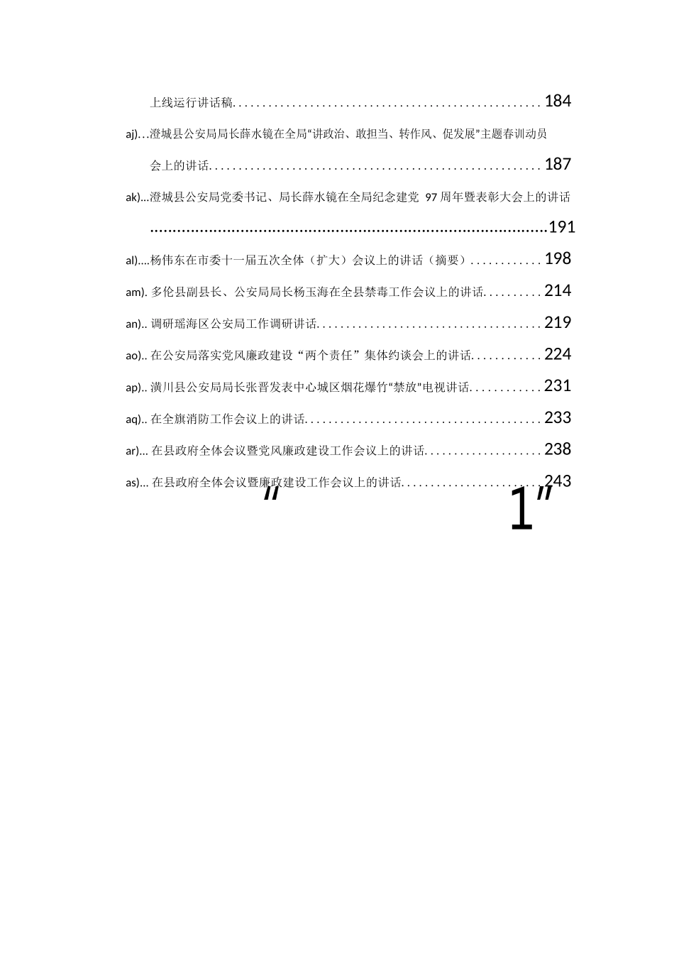 各县市区公安局长公开讲话汇编45篇_第3页