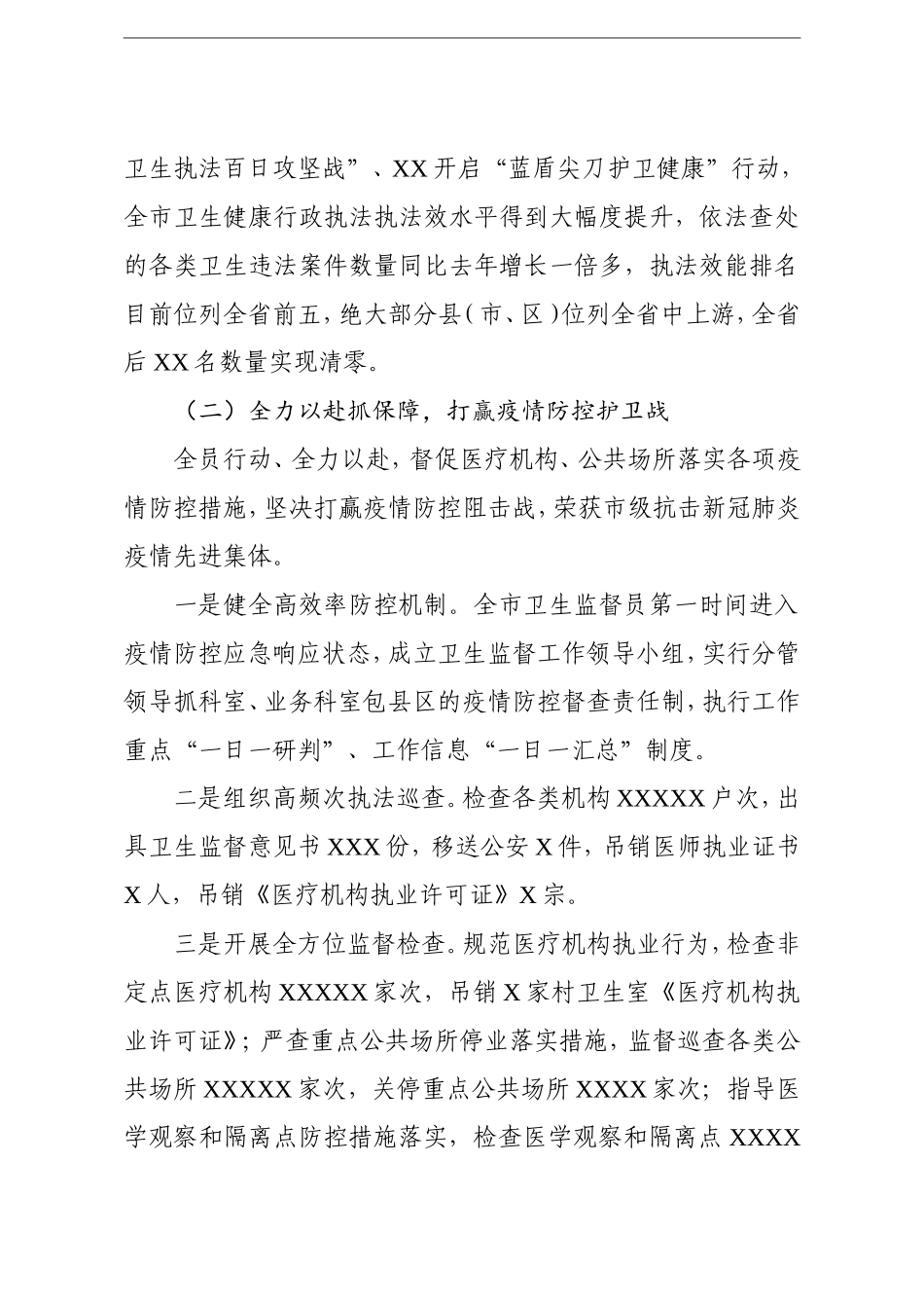 党办：市属机关领导班子2020年年度工作总结_第2页