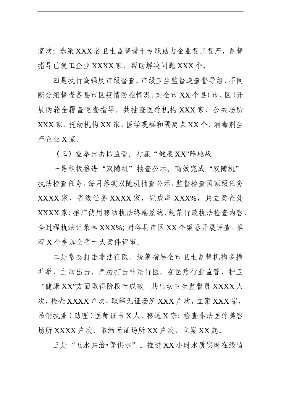 党办：市属机关领导班子2020年年度工作总结_第3页