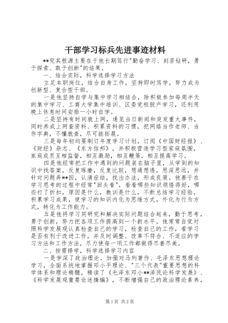 2024年干部学习标兵先进事迹材料