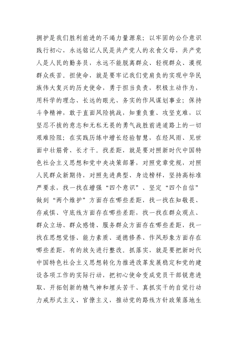 第二批主题教育实施方案（市县级局）_第2页