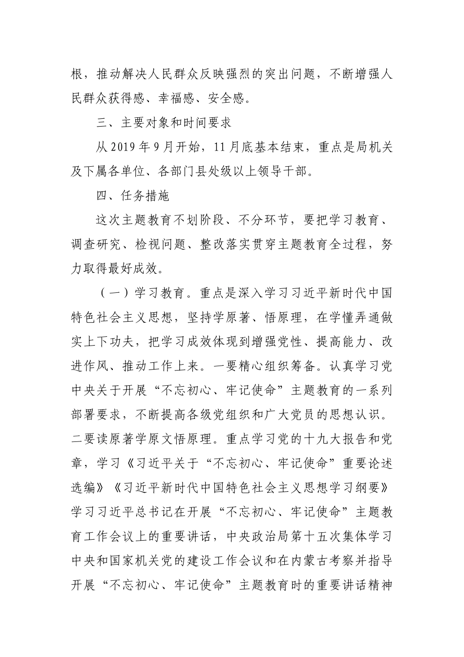 第二批主题教育实施方案（市县级局）_第3页