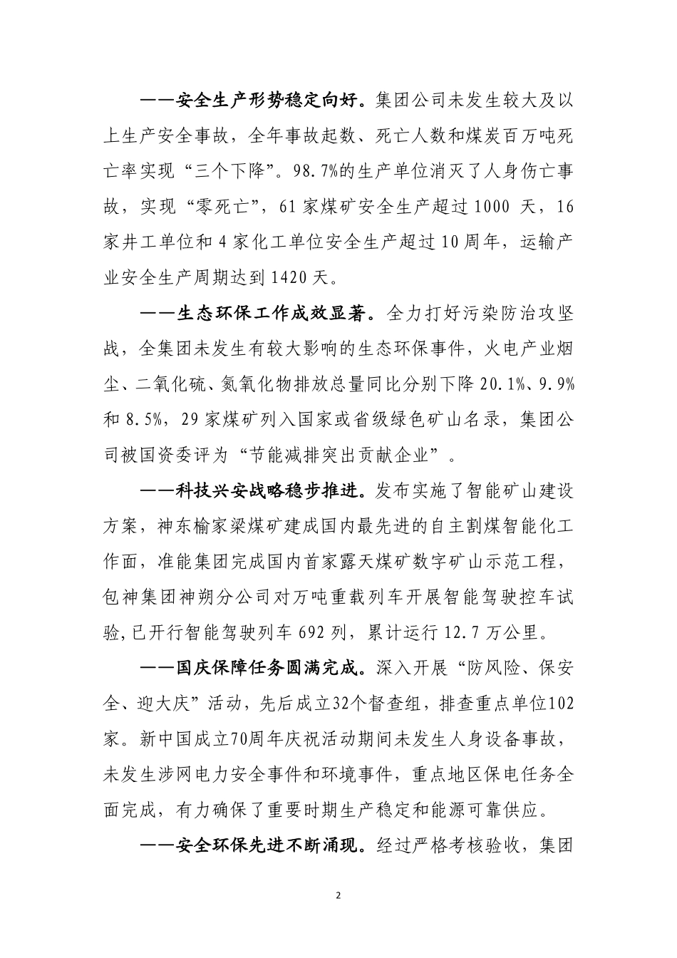 国家能源集团-2020年集团公司安全生产环保工作报告_第2页