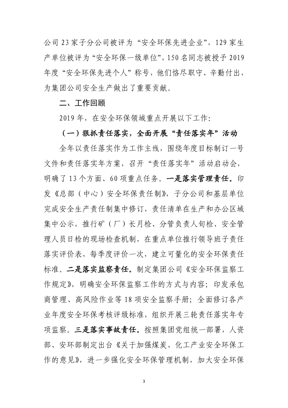 国家能源集团-2020年集团公司安全生产环保工作报告_第3页