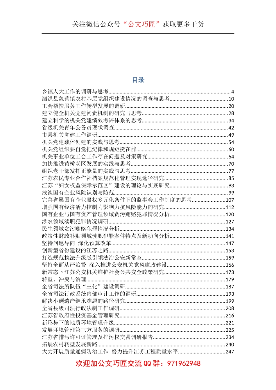 各相关类型调研报告汇编100篇_第1页