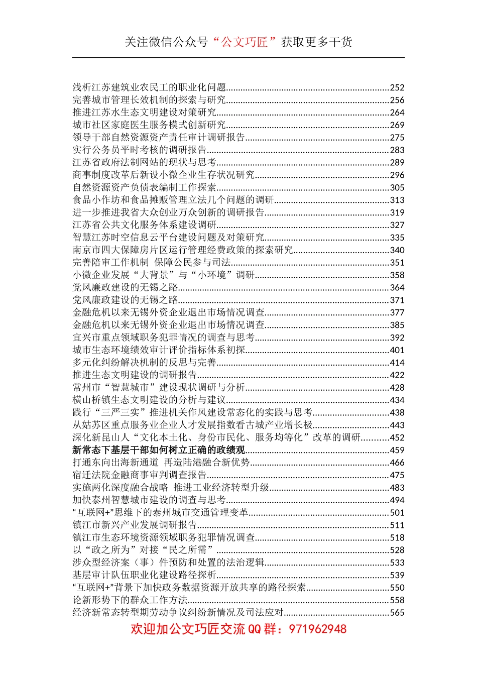 各相关类型调研报告汇编100篇_第2页