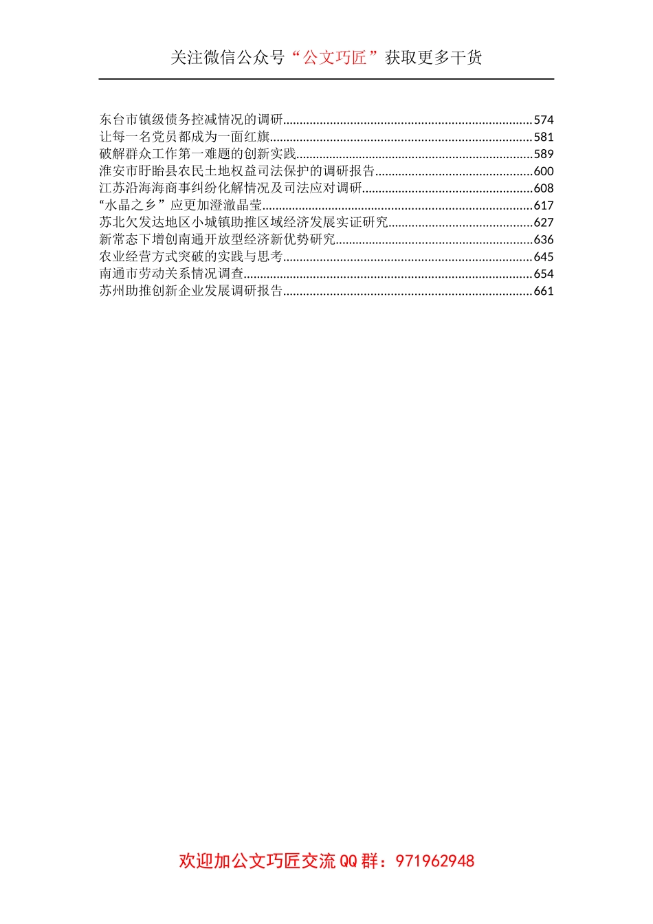各相关类型调研报告汇编100篇_第3页