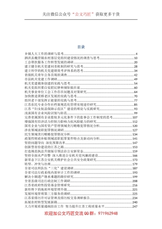 各相关类型调研报告汇编100篇