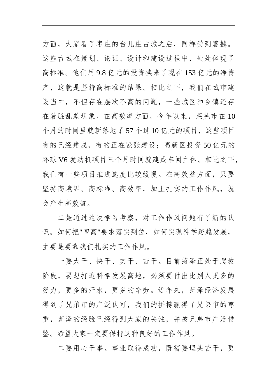 党办：市委副书记、市长在外出考察总结座谈会发言_第2页