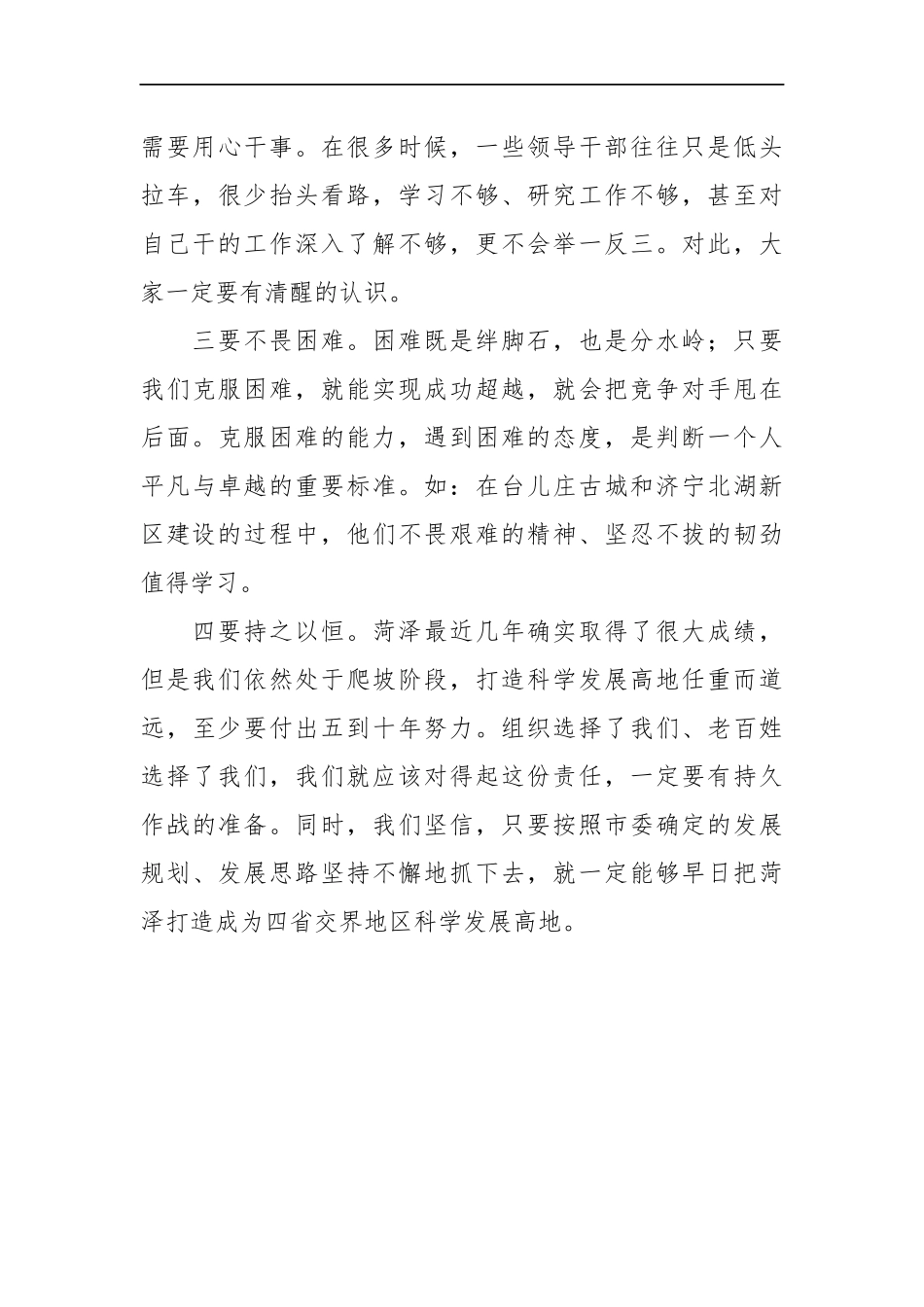 党办：市委副书记、市长在外出考察总结座谈会发言_第3页