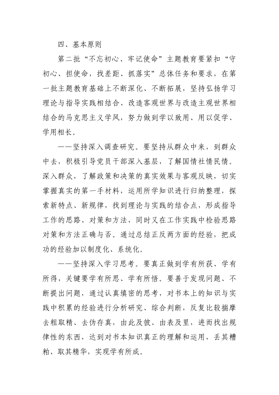 第二批主题教育实施方案（市县区）_第2页