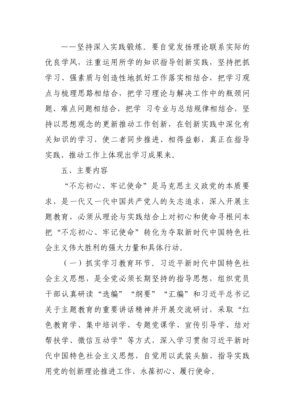 第二批主题教育实施方案（市县区）_第3页